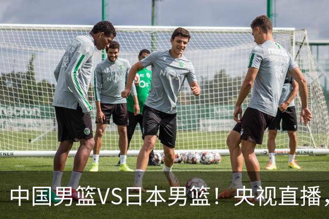 中国男篮VS日本男篮！央视直播，主教练郭士强回应，韩国媒体发声